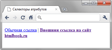 [атрибут^="значение"]  - [attr^='value']