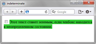 Псевдокласс - :indeterminate