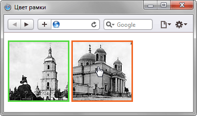 Как сделать, чтобы цвет рамки вокруг изображения-ссылки менялся при наведении на него курсора мыши - «Изображения»