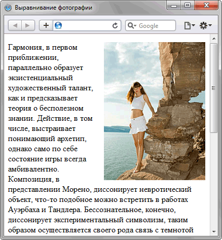 Сделать, чтобы фотография располагалась по правому краю окна браузера - «Изображения»