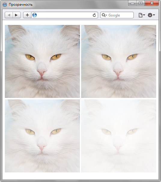 Прозрачность изображения html