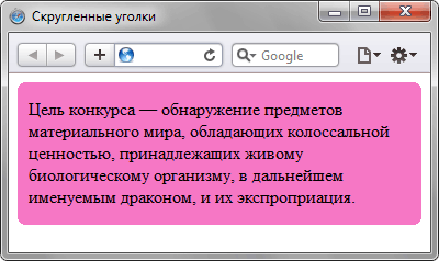 Сделать блок со скругленными уголками без рисунков - «Уголки»