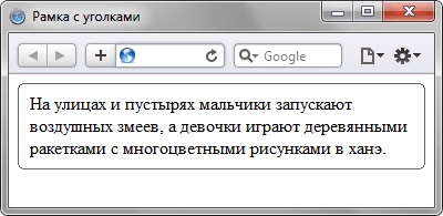Создать рамку со скругленными уголками без изображений - «Уголки»