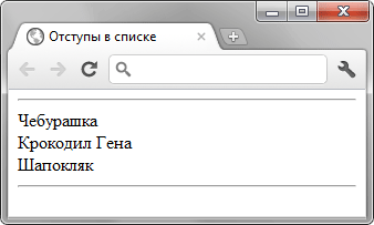 Убрать отступ сверху и снизу от списка - «Списки»