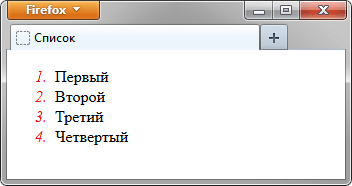 Изменить стиль чисел в списке - «Маркированный список»