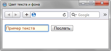 Изменить цвет текста и фона в текстовом поле - «Формы»