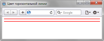 Задать цвет линии, созданной с помощью тега  - «Цвет»