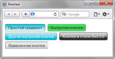 Стильные кнопки - «CSS3»