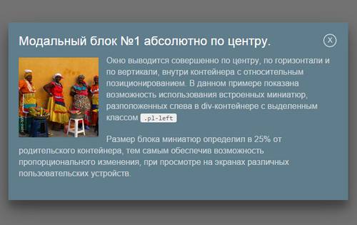 Адаптивное модальное окно строго по центру - «Самоучитель CSS»