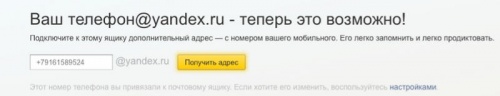 «Цифровой логин» стал доступен в «Яндекс.Почте» - «Интернет»