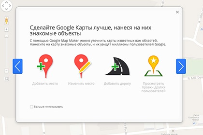 Google обновил российские карты и открыл россиянам доступ к инструменту MapMaker - «Интернет»