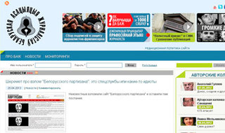 Хакеры атаковали сайт Белорусской ассоциации журналистов - «Интернет и связь»