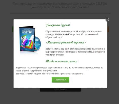 Коллекция модальных окон и форм - «Самоучитель CSS»