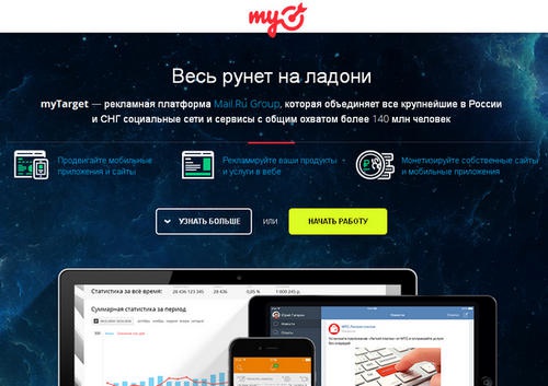 Mail.Ru Group запустила новую рекламную платформу - «Интернет»