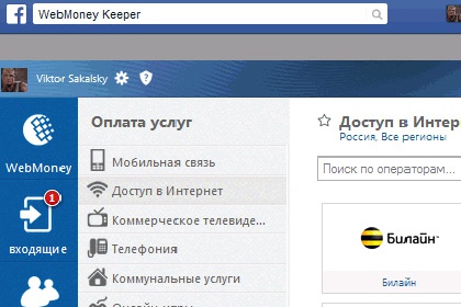 Платежная система WebMoney начала активную интеграцию с социальными сетями - «Интернет»