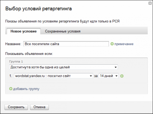 Ретаргетинг Яндекс.Директ стал доступен всем рекламодателям - «Интернет»
