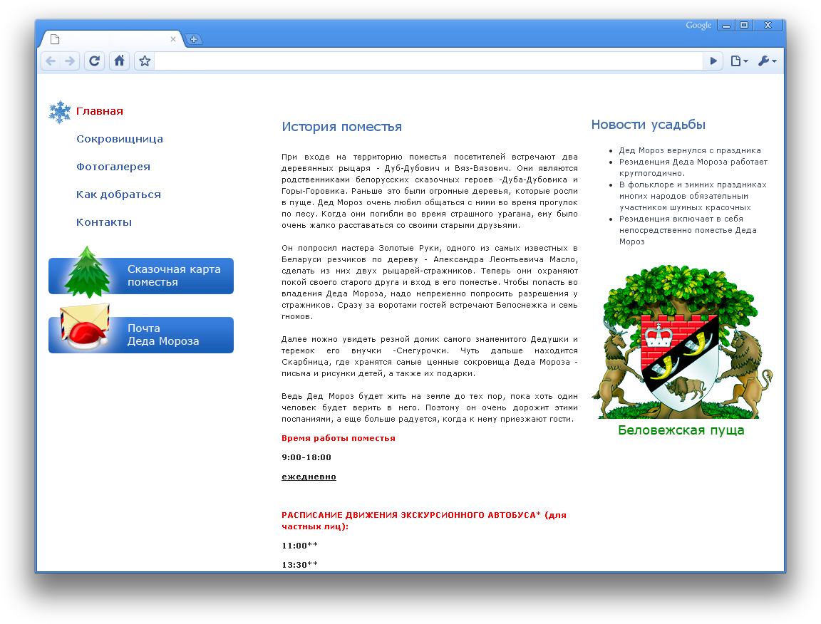 Белорусские сайты. Детские сайты беларуси