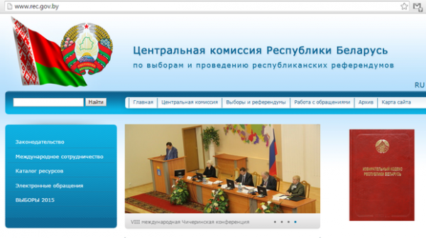 Центризбирком обещает сделать свой сайт более удобным к президентским выборам - «Интернет и связь»