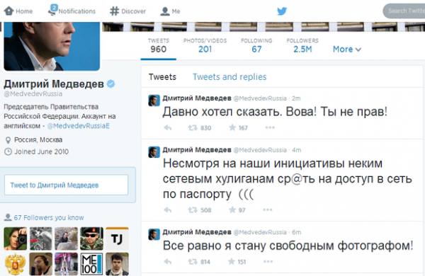 Хакеры взломали Twitter Дмитрия Медведева - «Интернет и связь»