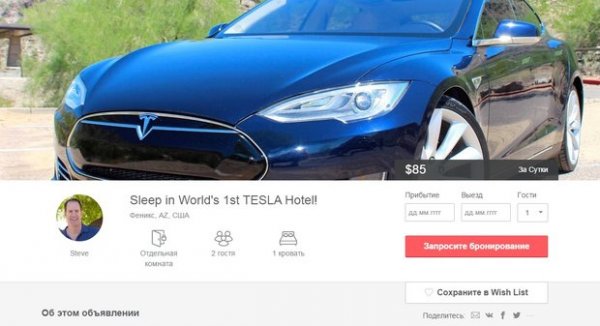 В интернете предлагают пожить в автомобиле Tesla Model S за 85 долларов в сутки - «Интернет и связь»
