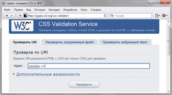 Валидация CSS - «CSS»