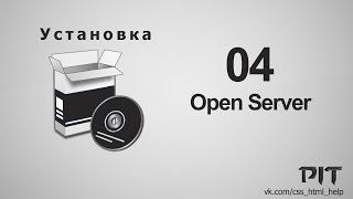 Установка | Open Server - «Видео уроки - CSS»