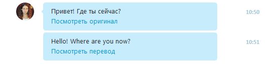 В Skype появилась возможность перевода текста и речи в режиме реального времени - «Интернет и связь»