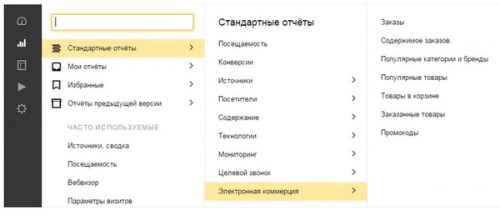 В Яндекс.Метрике запущена новая версия отчетности для интернет-магазинов - «Интернет»