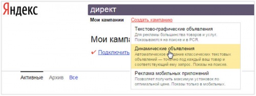 Яндекс начал открытое тестирование динамических объявлений - «Интернет»