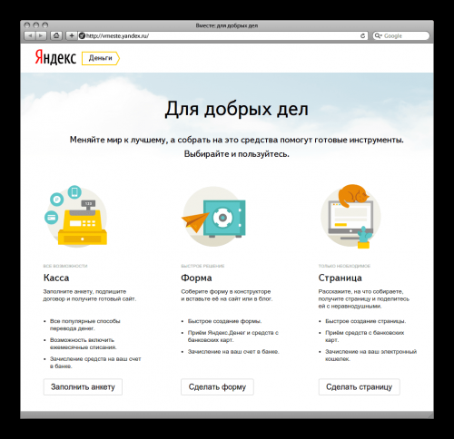 Яндекс поможет делать добрые дела - «Интернет»