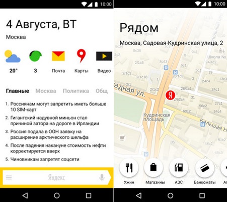 Яндекс представил новую версию поискового приложения под Android - «Интернет»