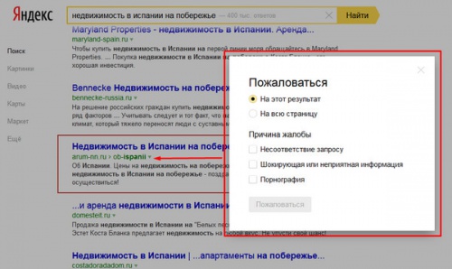 Жалобы пользователей могут влиять на позицию ресурса в Яндексе - «Интернет»