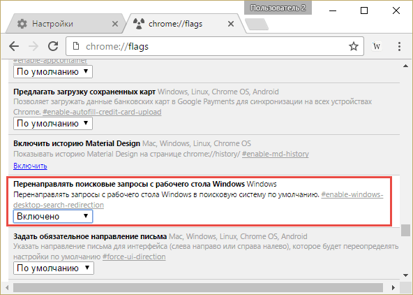 Chrome научился перенаправлять поисковые запросы с рабочего стола Windows 10 в поисковую систему по умолчанию - «Windows»
