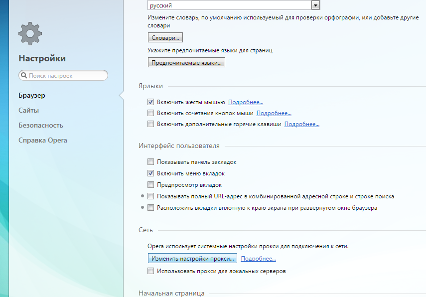 Изменить настройки поиска. Сбой загрузки страницы опера. Как изменить настройки прокси сервера в опере. Сбой загрузки страницы опера что делать. Жесты мышью в Opera.