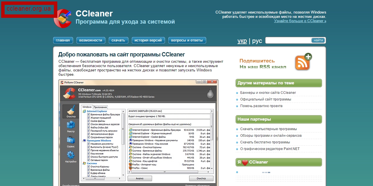 Удалить антивирус windows 7. CCLEANER официальный сайт. Сиклинер официальный сайт. CCLEANER Official site. CLEANAFTERME.