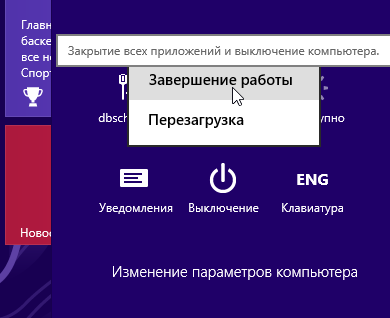 Как перезагрузить компьютер в Windows 8 - «ОС»