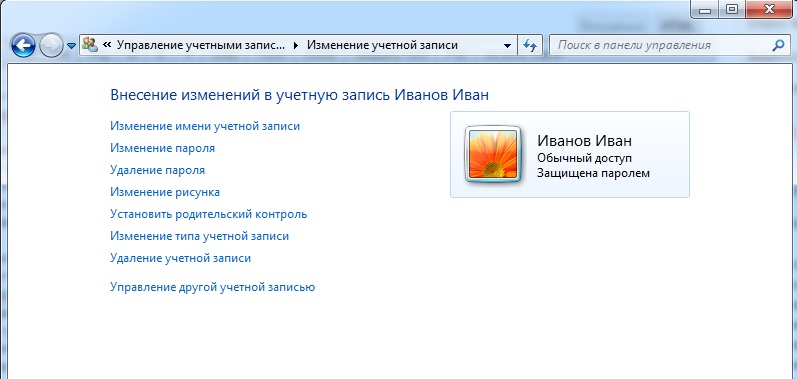 Как удалить пароль администратора в windows 7. Учетные записи пользователей. Учетная запись пользователя виндовс. Виндовс 7 учетные записи. Виндовс 7 учетные записи пользователей.