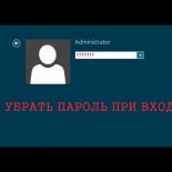 Как снять пароль при входе в систему Windows 7 - «ОС»