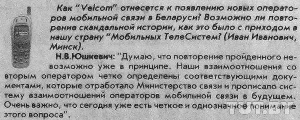 МТС против velcom. Как "воевали" сотовые операторы в начале 2000-х - «Интернет и связь»