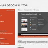 Создание подключения к удалённому рабочему столу Windows 7 - «ОС»