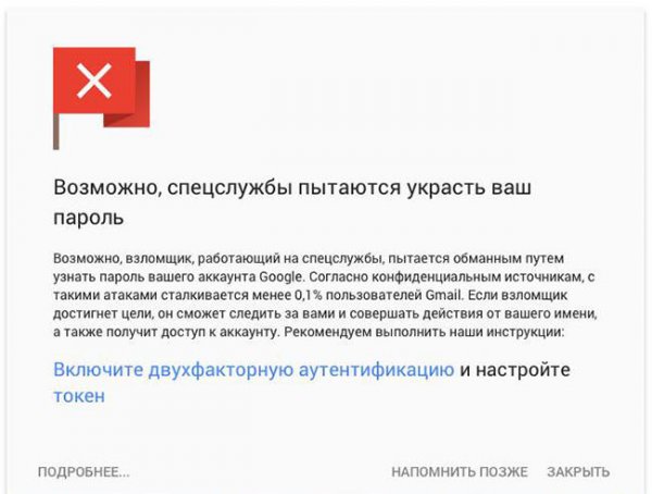 Google предупредила журналиста о возможном взломе почты спецслужбами - «Интернет и связь»