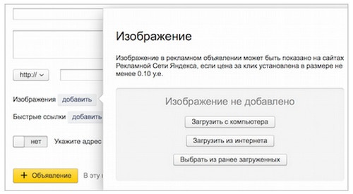 Яндекс.Директ полностью переходит на большие картинки - «Интернет»