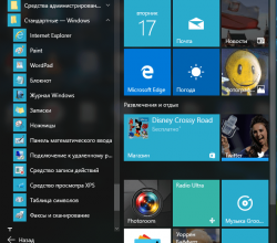 Отсутствует папка «Стандартные» в меню Пуск Windows 10. Как это исправить - «Windows»