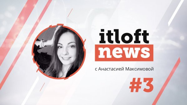 ITLOFT News #3 - Sony! Касперский! Конкурс Startup Village!  - «Видео уроки - CSS»