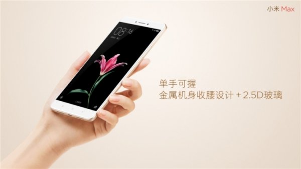 Xiaomi показала фаблет Mi Max - «Новости сети»