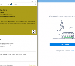 Универсальное приложение Dropbox получает новое обновление - «Windows»