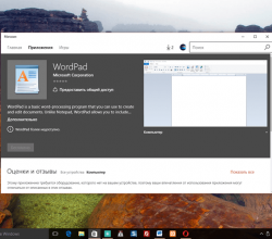 В Магазине Windows появились WordPad, «Таблица символов» и другие настольные программы - «Windows»