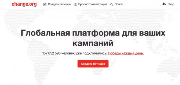 Сервис онлайн-петиций Change.org обвинили в продаже адресов электронной почты - «Интернет и связь»