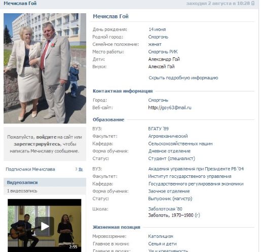Отдых, цветочки и пустота. Что постят гродненские чиновники в соцсетях - «Интернет и связь»