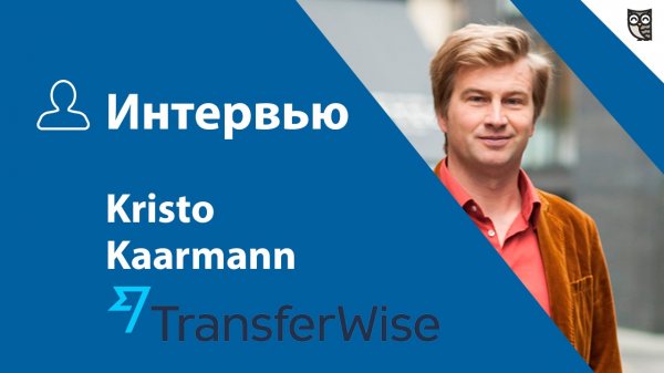 Интервью с Kristo Kaarmann на конференции SLUSH  - «Видео уроки - CSS»